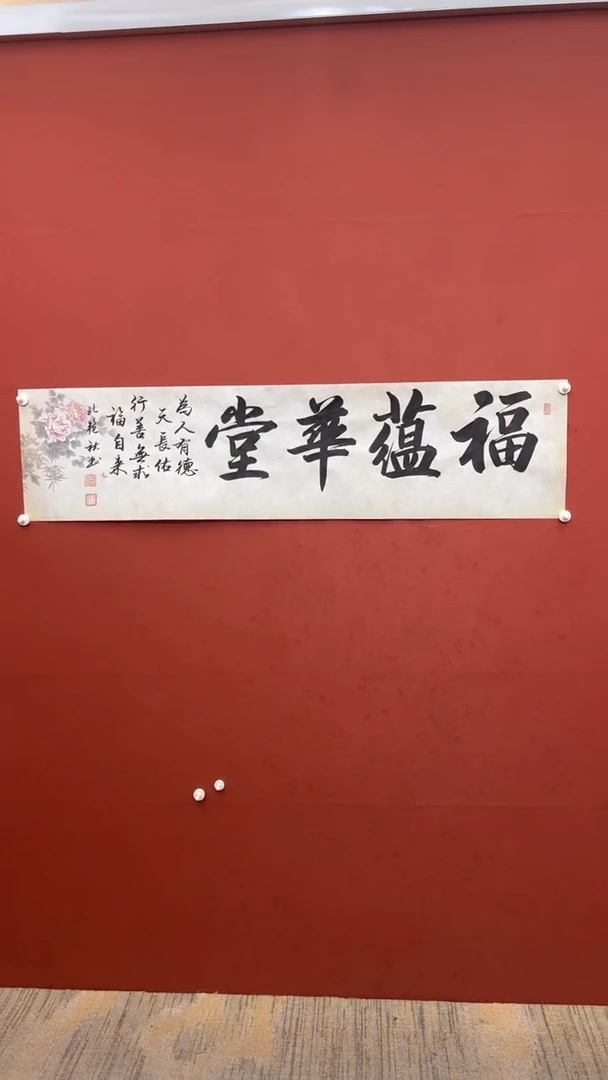 【闪购商品】书法福蕴华堂-四尺对开