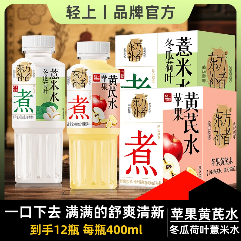 【官方正品】苹果黄芪水+冬瓜荷叶薏米水植物双重益生元休闲饮料sc