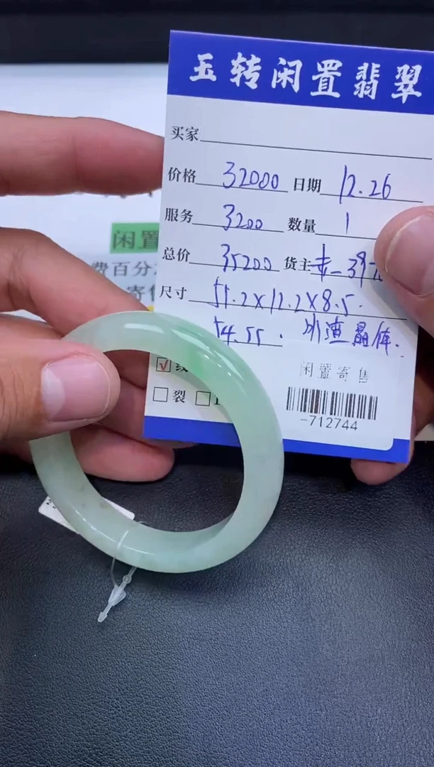 颈饰未镶嵌翡翠手镯多人-712744