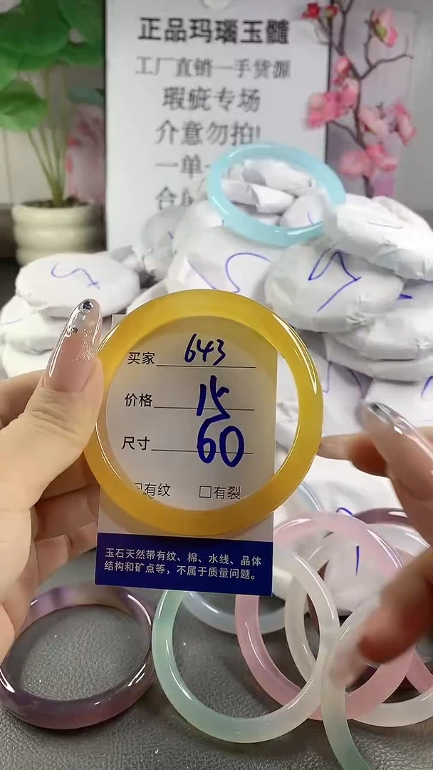 玛瑙/玉髓手镯未镶嵌643