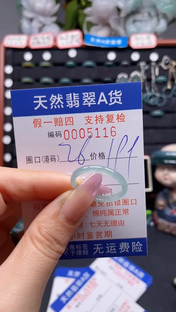 未镶嵌戒指翡翠26*5116