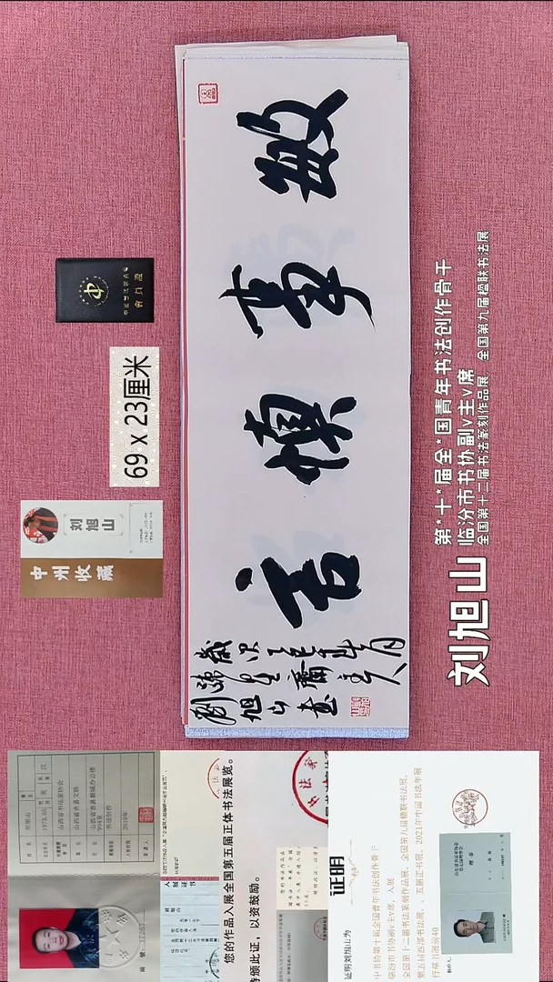 书法134    刘老师书法作品