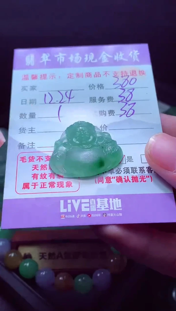 未镶嵌定制翡翠用****4毛货翡翠定制582406