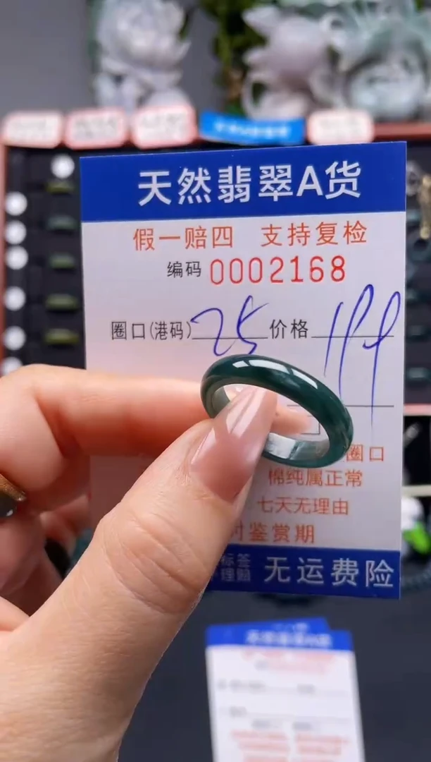 未镶嵌戒指翡翠25*2168