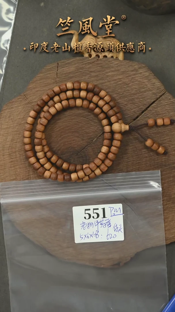 檀香木手串/手链老物件药香毕业王中王黑横纹5*6*108货头（551）