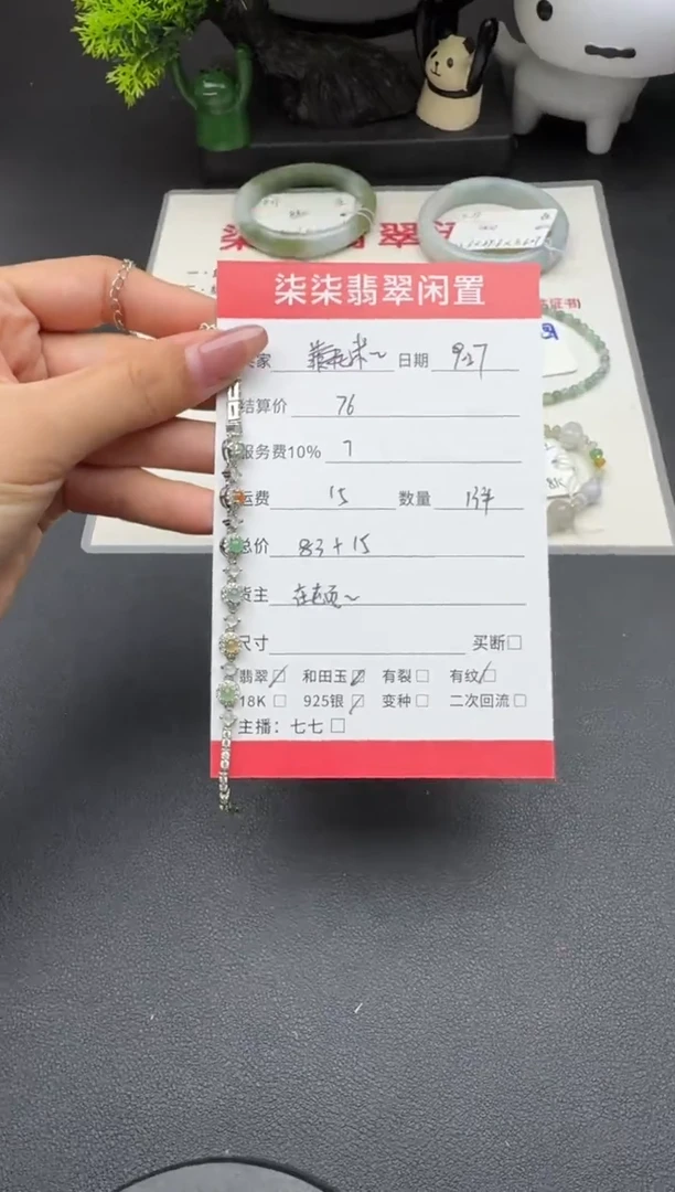 银S925镶嵌手串翡翠艾***莉翡翠手串