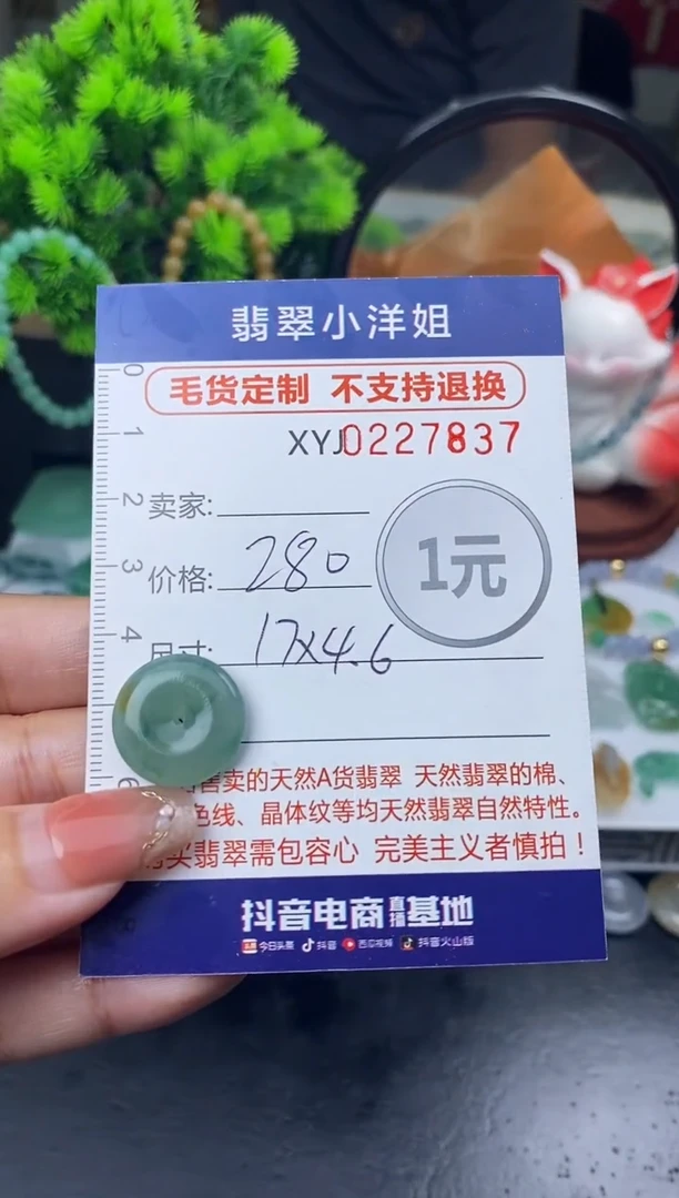 定制翡翠未镶嵌毛货商品不退换/ 7837