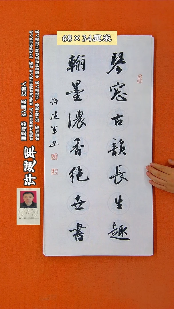 书法87R许建军书法作品