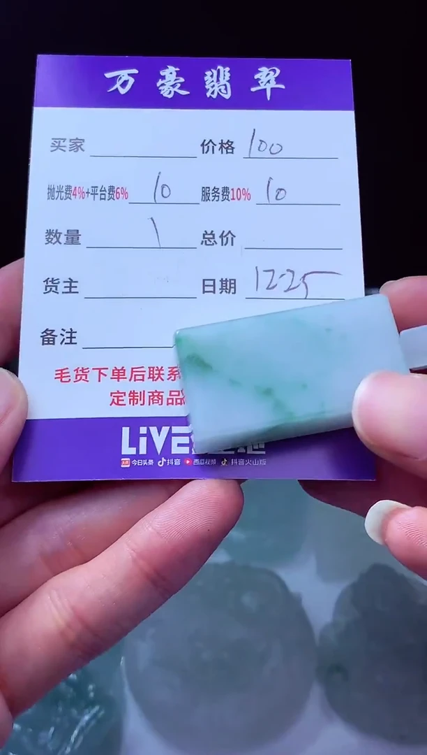 未镶嵌定制翡翠鑫****)翡翠毛货定制213519