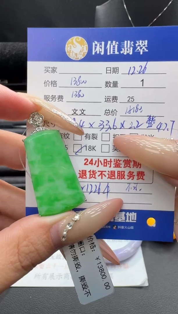 18K金镶嵌挂件翡翠翡翠吊坠