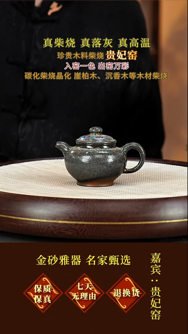 茶壶紫砂50贵妃窑  掇只  小叶紫檀柴烧  170毫升