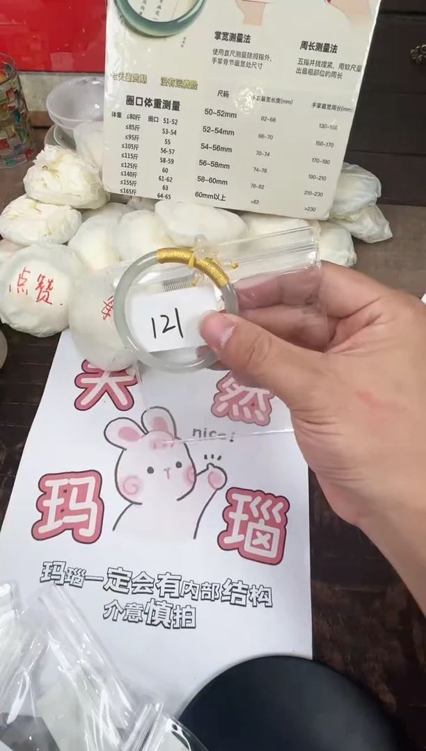 手镯玛瑙/玉髓未镶嵌121-53圈