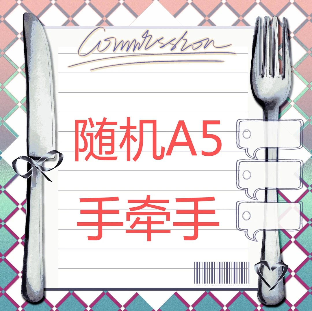 （弹弹专属）随机A5手牵手 纸质卡牌潮玩盲盒（代拆）