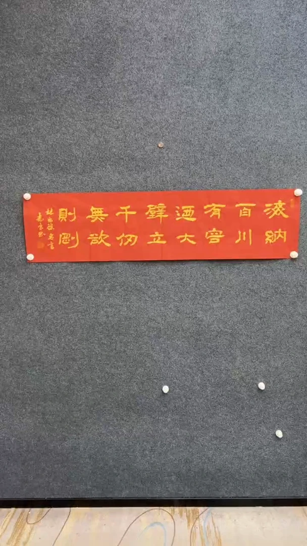 国画10.26-袁志良-书法-福利-海纳百川