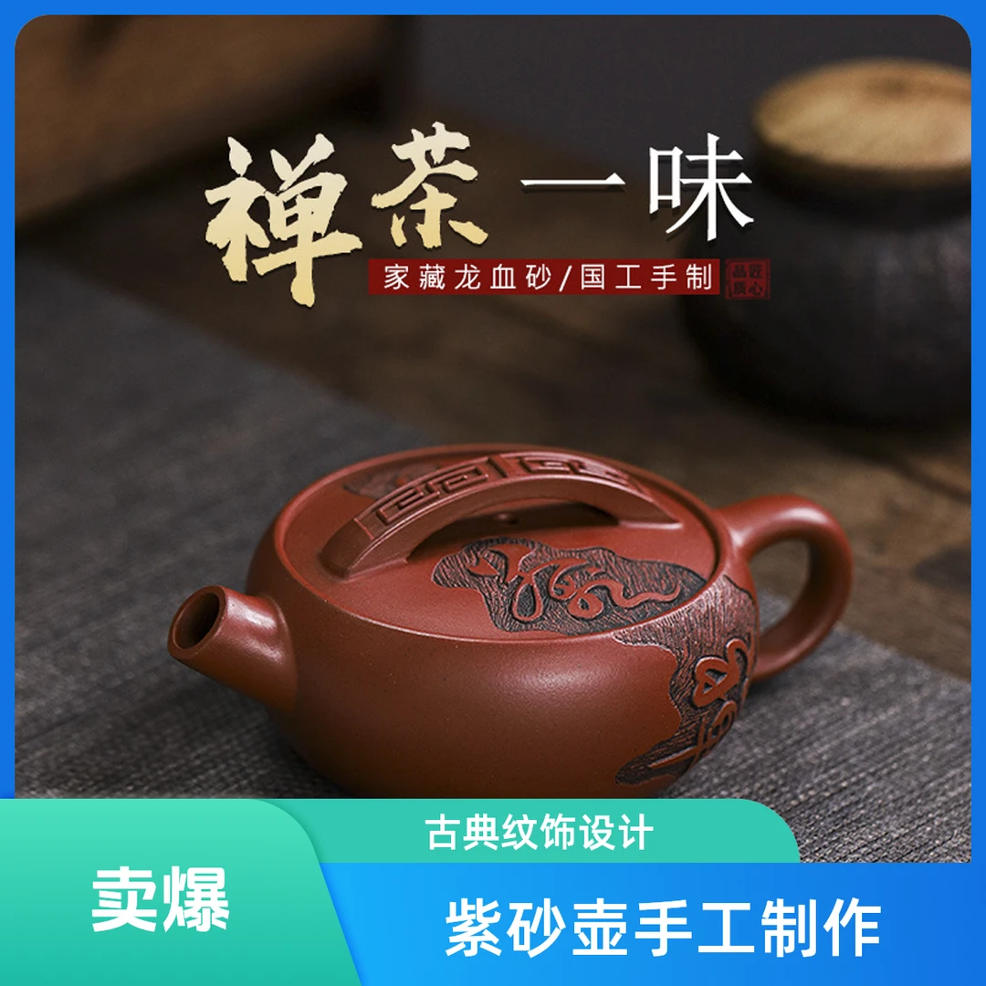 宜兴市名家全手工纯手工龙血砂禅茶一味一片瓦茶壶大口手制小容量