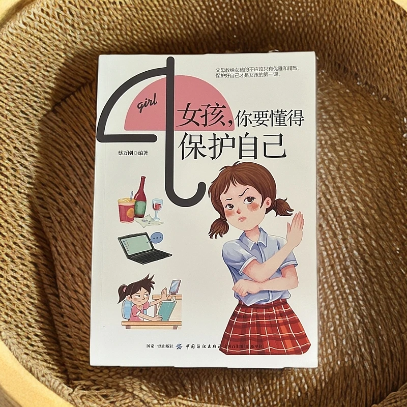 女孩，你要懂得  保护自己