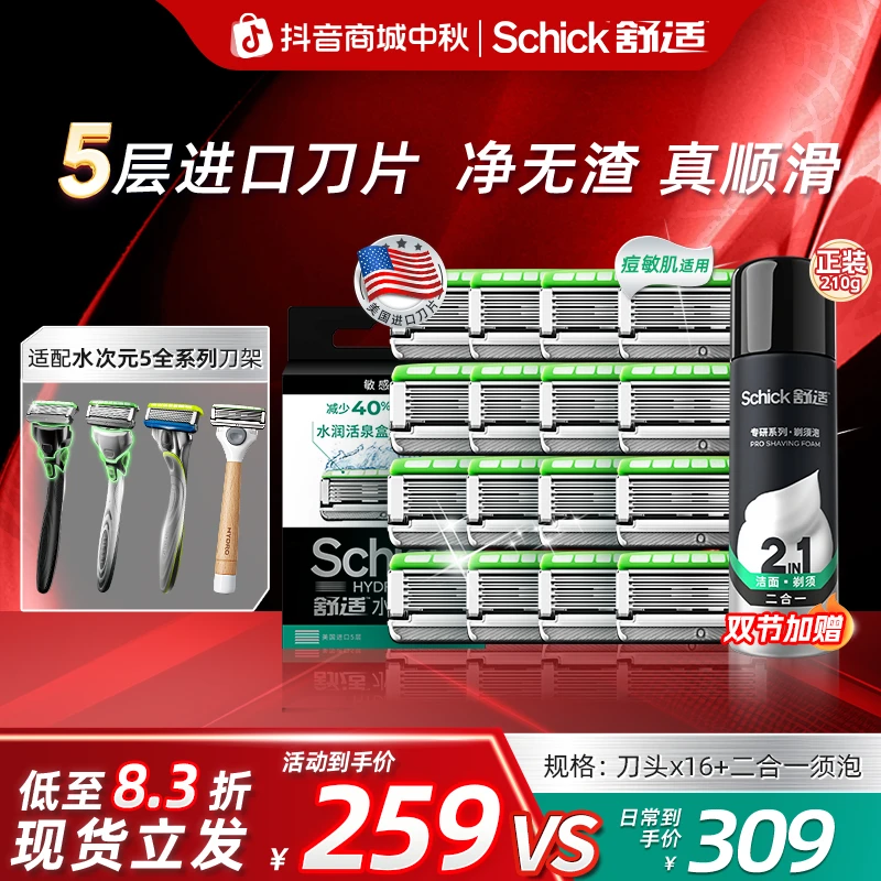 【痘敏肌替换刀头】Schick舒适水次元5手动剃须刀男士刮胡刀头8刀头