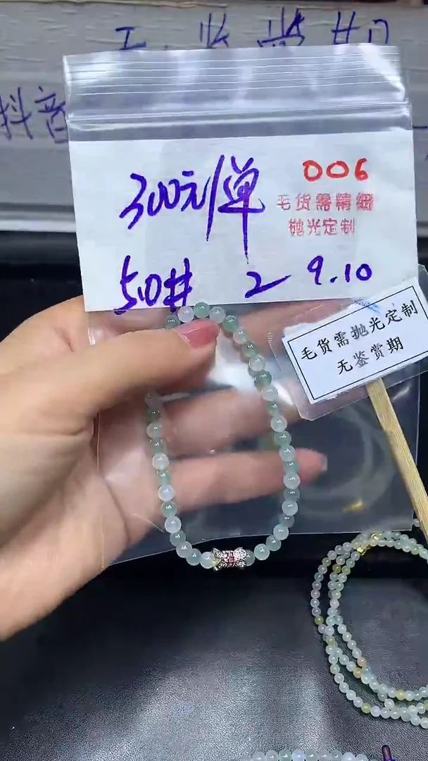 未镶嵌定制翡翠毛货需精细抛光多样性发一件珠串+300元006