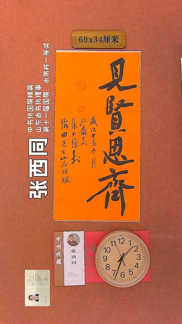 【闪购商品】书法32        张西同书法作品