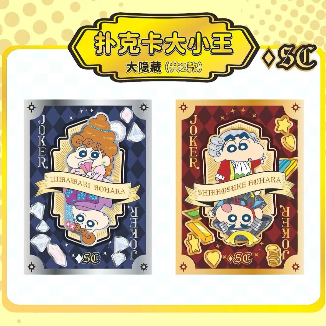【简动文创×蜡笔小新】撕撕乐第二弹