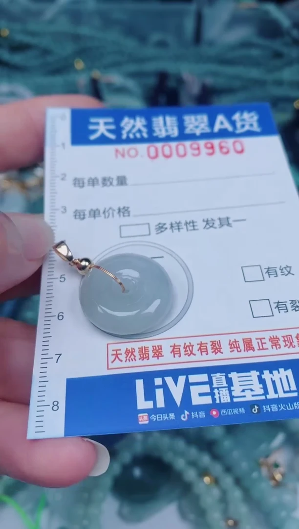 颈饰未镶嵌翡翠00009960