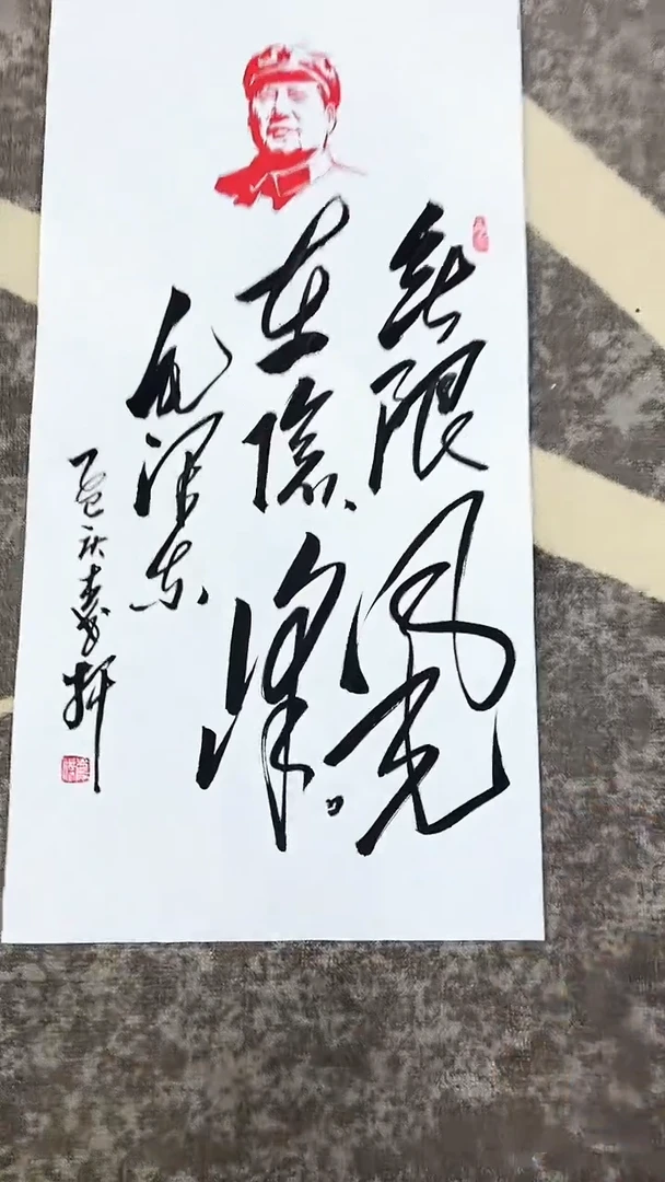 书法无限风光在险峰带证书