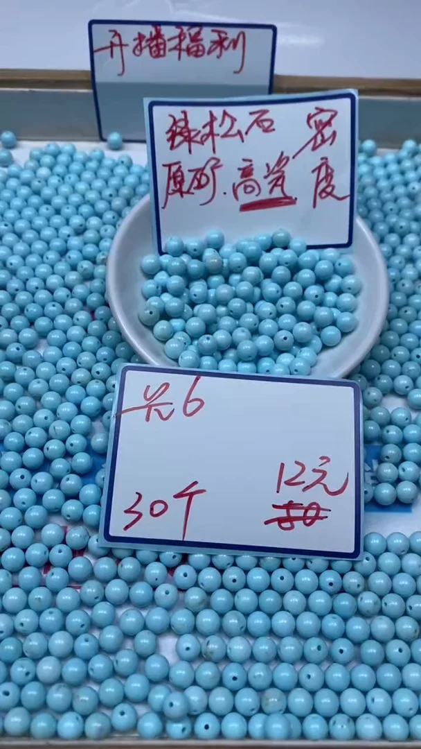 手饰玛瑙未镶嵌B1809 蓝白绿淞6mm30颗12元