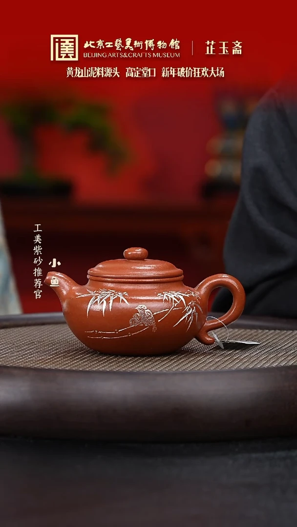 【闪购商品】紫砂茶壶国企品牌 陶茶溯源 芷玉斋 056