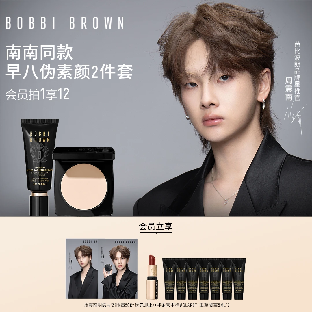 【南南同款】定妆底妆套羽柔蜜粉虫草隔离持妆芭比波朗BOBBI BROWN
