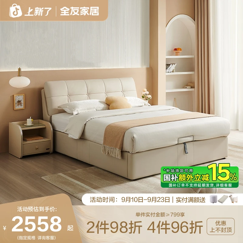 全友家居现代简约主卧婚床奶油风储物双人大床1.5米x2米牛皮床