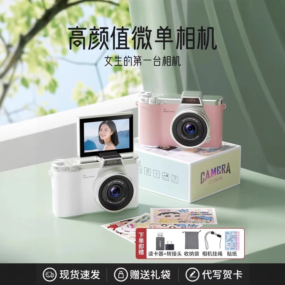 高清数码ccd相机学生党翻转屏自拍照相机氛围感校园拍摄vlog相机