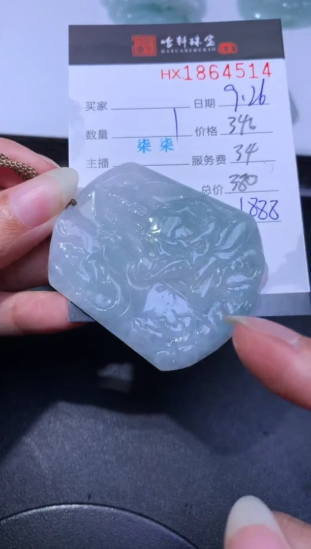 未镶嵌挂件翡翠哈轩 挂件1