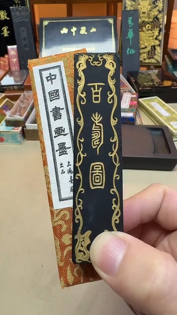 上墨90年代百寿图1两 油烟