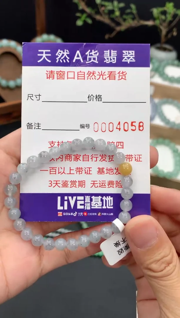 未镶嵌手链翡翠6mm 4058 2天鉴赏期