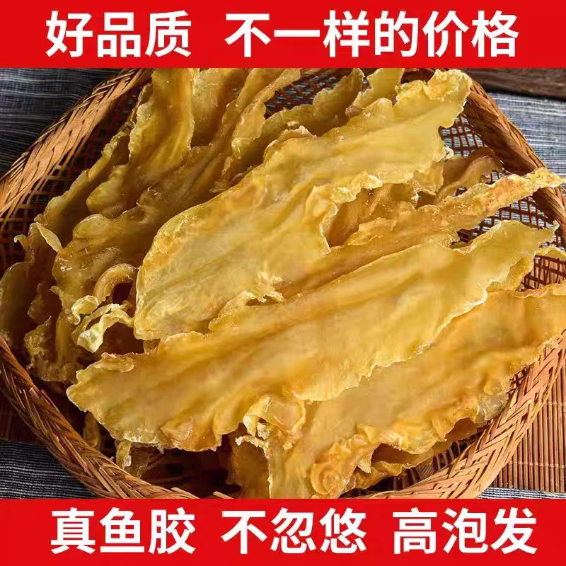 深海鳕鱼胶花胶干货海鲜干货鱼鳔鱼肚花胶鱼泡