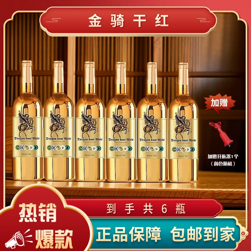 爱菲尔金骑干红葡萄酒 750ml*6瓶【X】