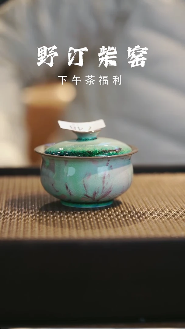 野汀柴窑手工手作@@YT648