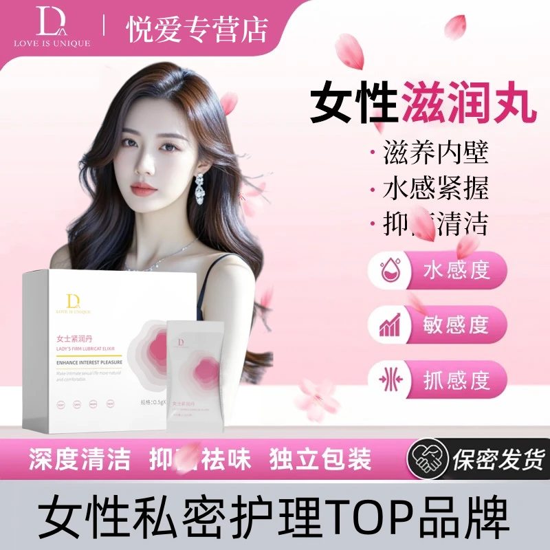 紧致收缩凝胶花园紧润丹产后修复神器松弛干涩补水女性私密处抑菌