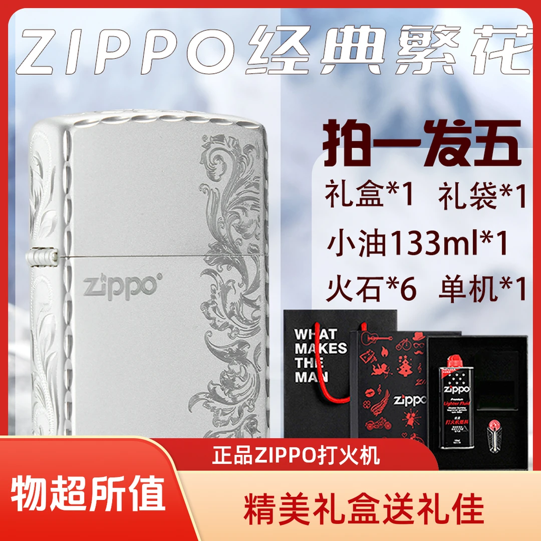 zippo打火机咬边繁花正品男士镀S925银送男朋友高端礼盒DYH1X1