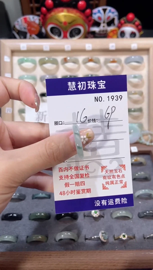 翡翠戒指未镶嵌    1939