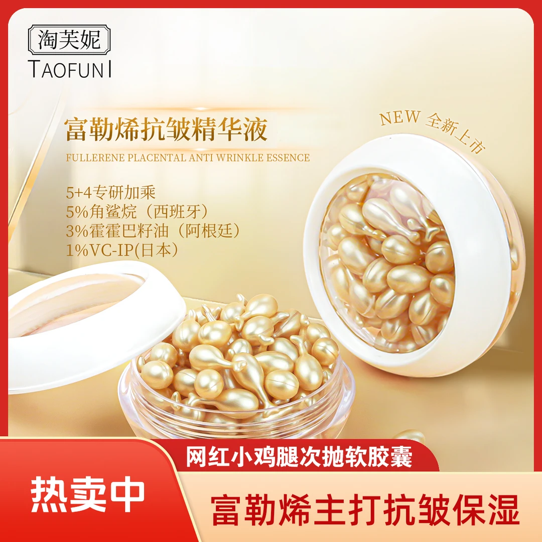 【抗皱紧致】富勒烯抗皱精华液次抛软胶囊补水保湿滋润面部精华油