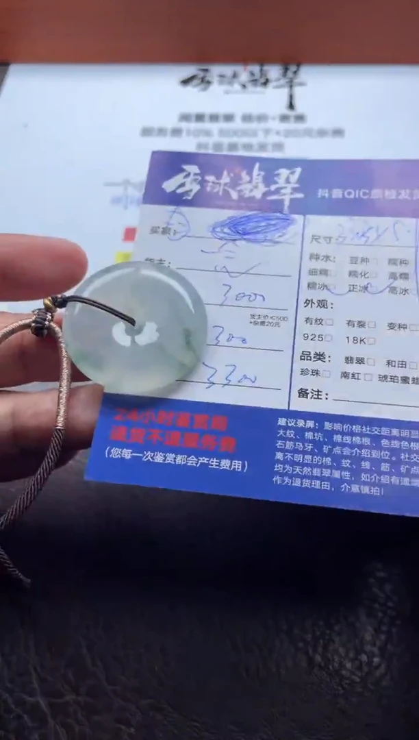 颈饰未镶嵌翡翠20431204014