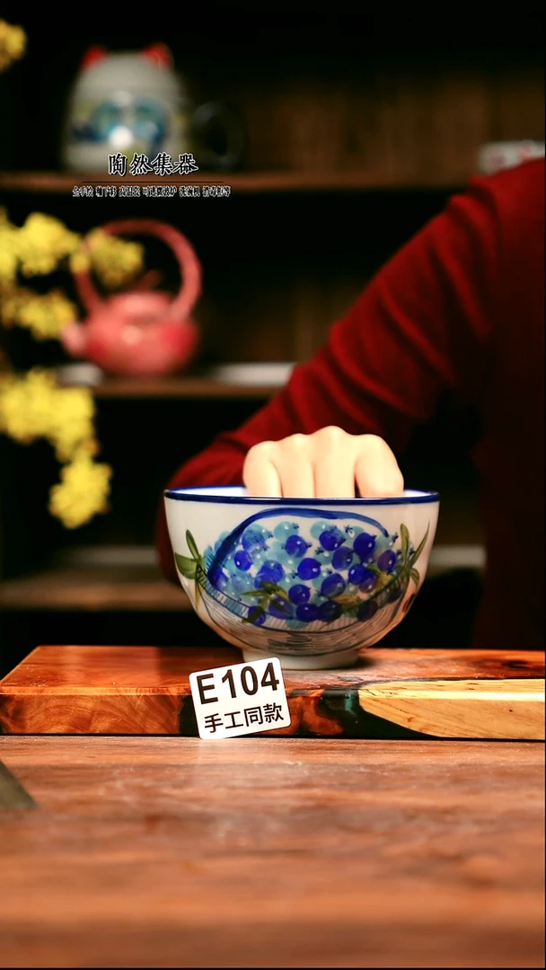 E104陶然集器瓷器