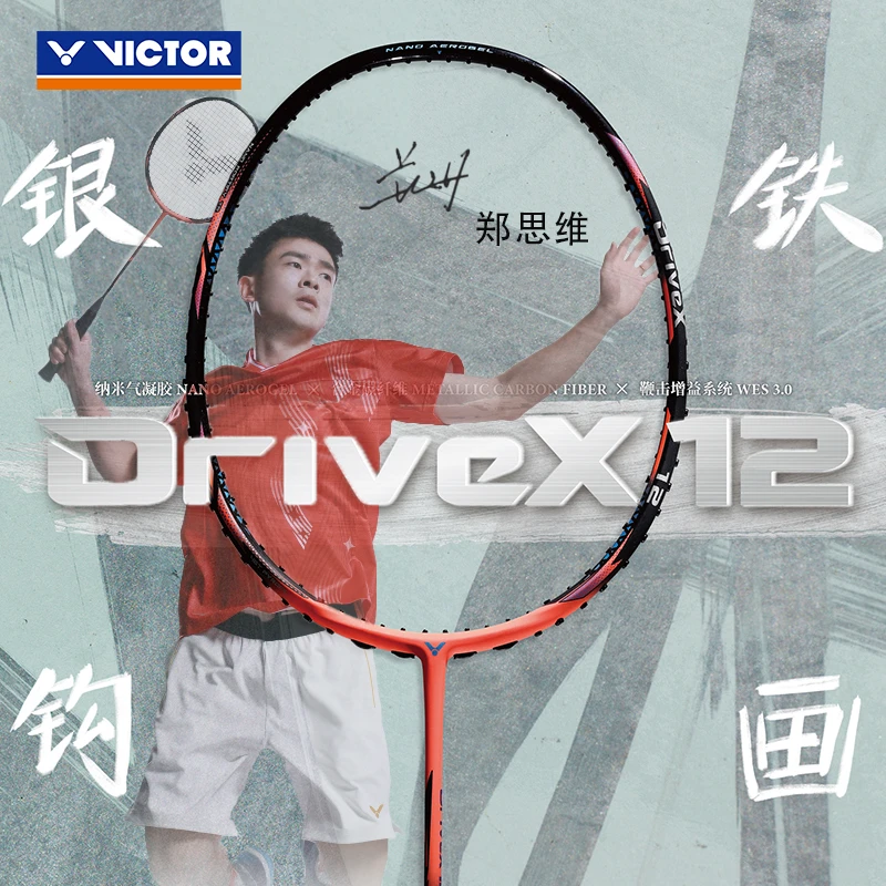 VICTOR/威克多郑思维战拍驭DX-12全面类合金碳纤维中杆羽毛球拍