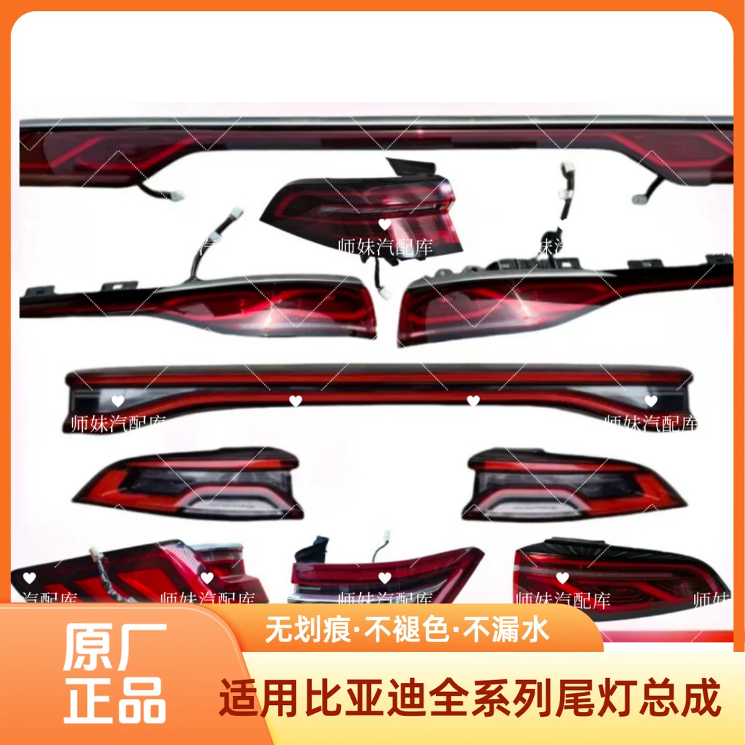 适用比亚迪唐plus宋Proplus汉Ev秦plus海鸥元DMi驱逐舰原厂尾灯
