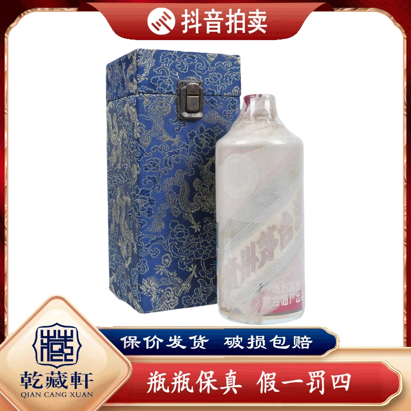 1979年贵州茅台全棉地方国营53度酱香型白酒540ml（1025）+2159