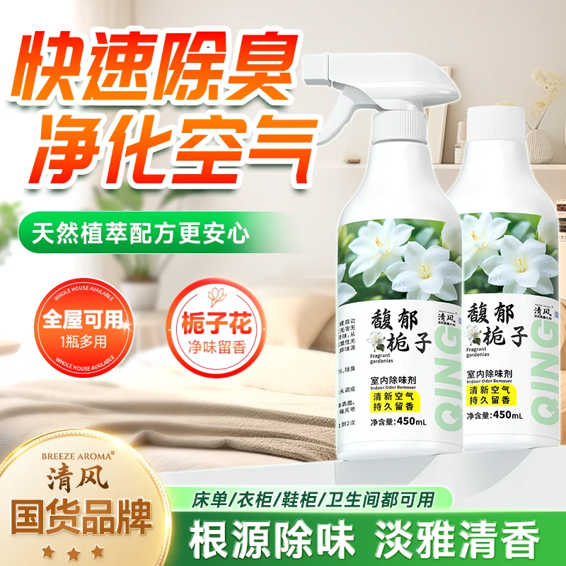 除异味空气清新剂老人房间除味剂烟味卫生间鞋柜异味除臭香氛-JP6