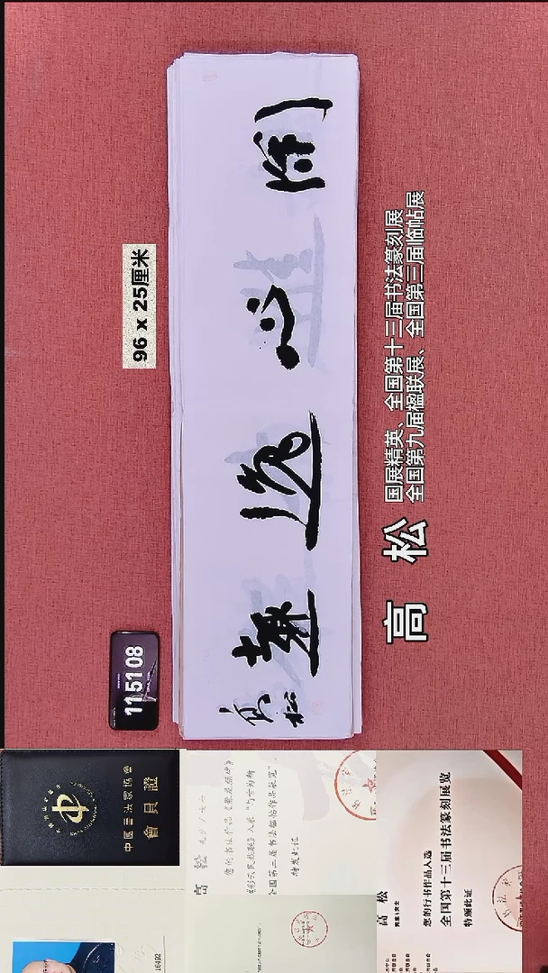 书法100    高老师书法作品