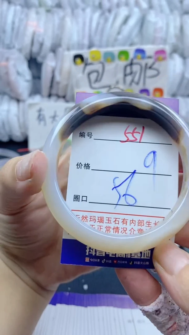 手镯玛瑙/玉髓未镶嵌551