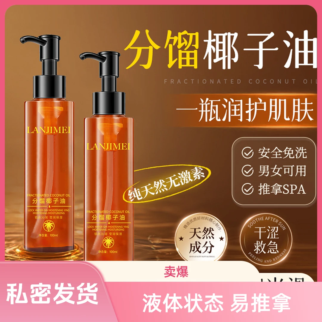 安全免洗男女可用分流椰子油推拿SPA干涩救急成人专用